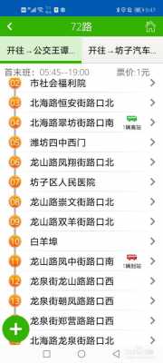 实时公交路线查询（实时公交车路线查询）-图1