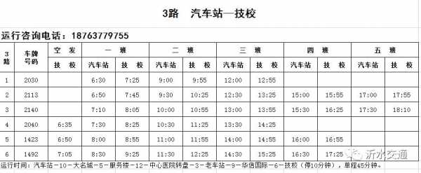 沂水2路车公交路线（沂水2路公交车时间表）-图1