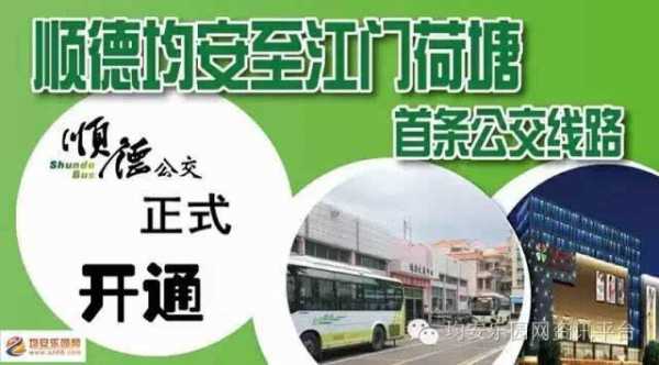 江门荷塘119公交路线（江门荷塘公交车查询班次）-图3