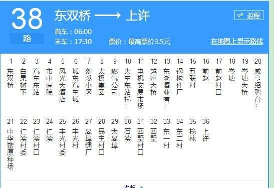 绍兴山隐新村公交路线的简单介绍-图3