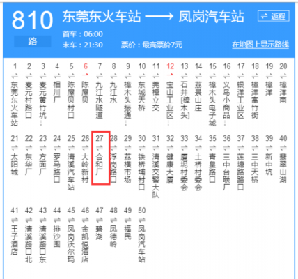 塘厦到常平公交路线（东莞塘厦到常平坐几路公交车）-图2