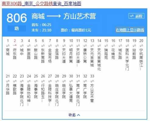 南京610公交路线（南京610公交车路线时刻表）-图2