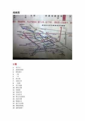 一路车公交路线滁州（滁州一路车末班车时间）-图2