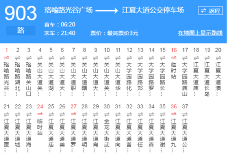 光谷913公交路线（光谷903公交路线）-图2