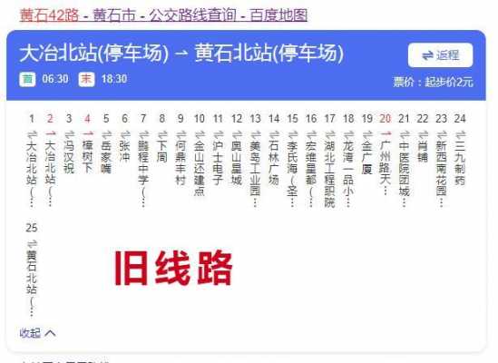 黄石二14车公交路线（黄石公交24路时间表）-图2