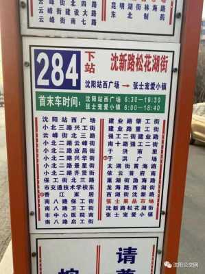 241支线沈阳公交路线（沈阳241支线公交车路线）-图3