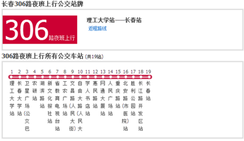 长春267路公交路线（长春公交267线路图）-图2