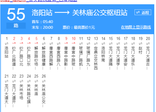 洛阳55路车公交路线（洛阳55路公交车路线图及运行时间）-图2