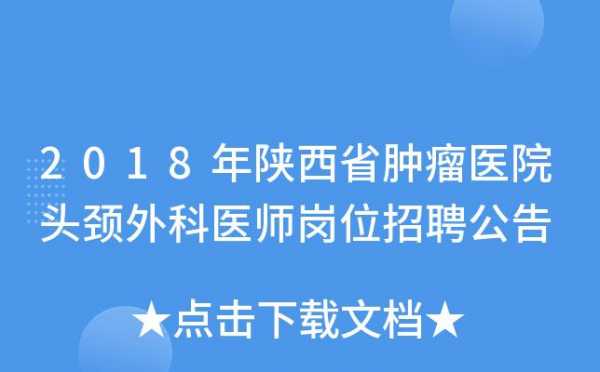 陕西肿瘤医院公交路线（陕西肿瘤医院公交路线查询）-图2