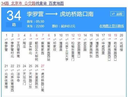 416路公交路线多少公里（416路公交路线时间）-图2