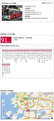 110公交路线苏州（苏州110路公交线路）-图1