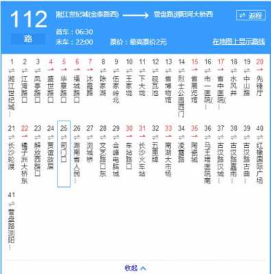 庄河112公交路线（庄河112路公交车）-图2