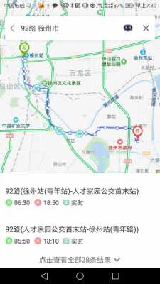 徐州62路公交路线（徐州62路发车时间）-图2