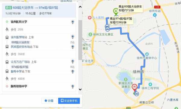 徐州62路公交路线（徐州62路发车时间）-图3