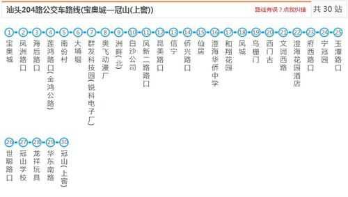 204路车公交路线（204路车公交路线查询）-图2