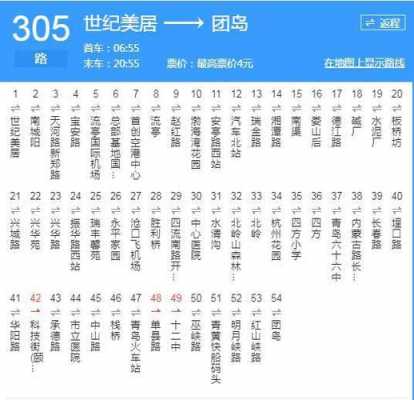 青岛胶南302公交路线（胶南303路发车时间表）-图1