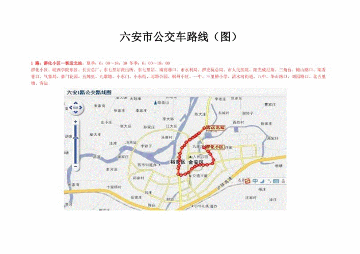 六安七路车公交路线（六安七路车公交路线查询）-图1