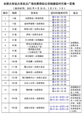 304公交路线合肥（合肥304公交车路线时间）-图3