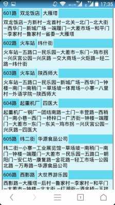 西安公交路线查询48（西安公交路线查询百度）-图3