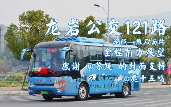 龙岩雁石公交路线（龙岩到雁石的公交车）-图2