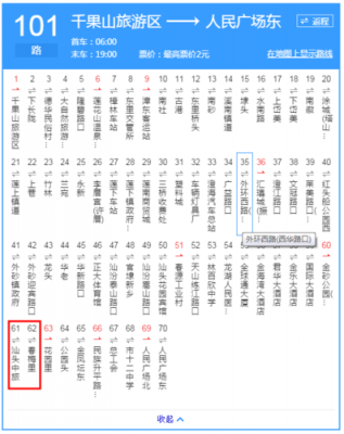 杭州公交路线101路汽车（杭州101路公交车站）-图2