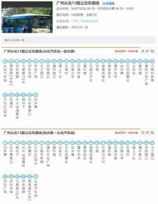 从化6公交路线（从化6号车路线时间间隔）-图1