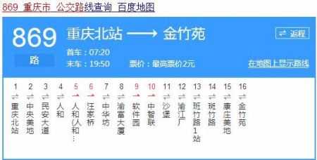 重庆121公交路线（重庆121公交路线查询）-图3