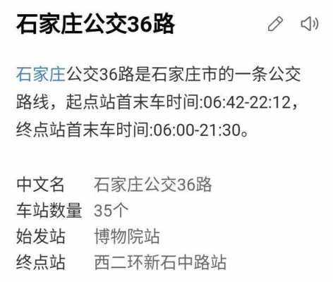 石家庄365公交路线（石家庄公交车36路路线）-图1