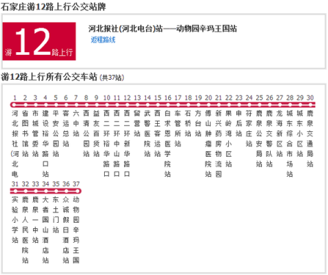 石家庄365公交路线（石家庄公交车36路路线）-图2