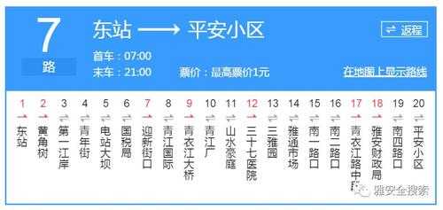 雅安公交路线图表（雅安八路公交路线）-图1