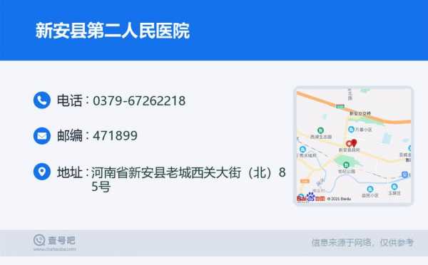 新安医院地址公交路线（新安医院电话号码是多少）-图1