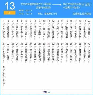 南通13路公交路线查询（南通13路公交路线查询表）-图2