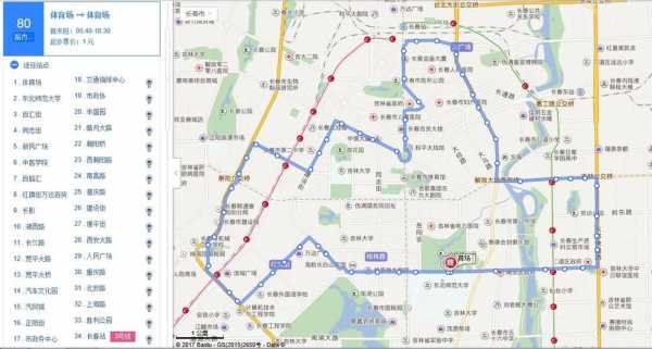 长春80公交路线（长春公交80路线图）-图1