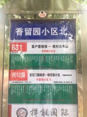 唐城小区公交路线（唐城公交车晚上几点钟还有公交车）-图2