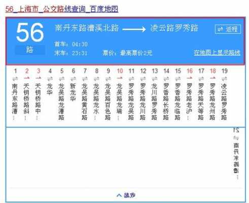 56路车公交路线图（56路车公交路线图片）-图1