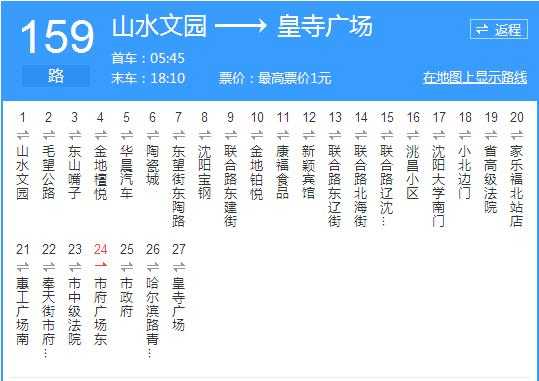 沈阳159路公交路线（沈阳159路公交车发车时间）-图1