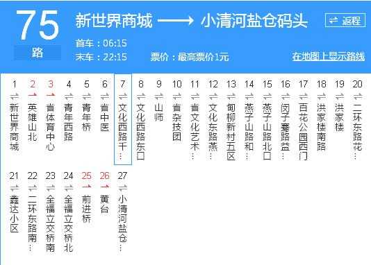 济南75公交路线（济南75路公交路线）-图3