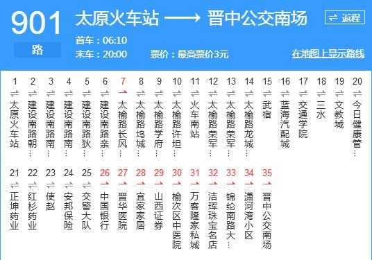 太原602公交路线（太原602公交车线路图）-图1