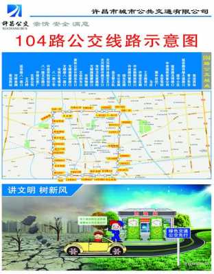 许昌市104路公交路线（许昌104路公交车路首末车时间表）-图1