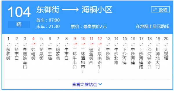 许昌市104路公交路线（许昌104路公交车路首末车时间表）-图2