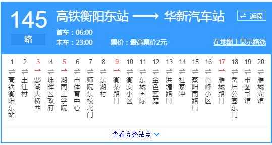 衡阳高铁站公交路线（衡阳高铁站公交路线查询）-图1