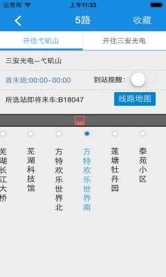 芜湖公交路线查询软件（芜湖公交车查询）-图1