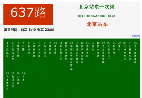 a6路公交路线（156路公交路线时间表）-图1