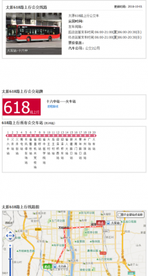 太原101路公交路线（太原101路电车路线图）-图1