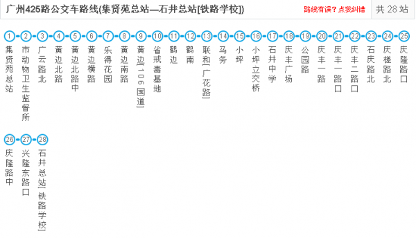 425公交路线（425公交车路线查询查）-图2