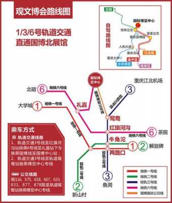 重庆国博线公交路线（重庆国博线几分钟一趟）-图3