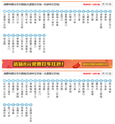 成都72路公交路线图（成都72路公交车线路查询一下）-图2