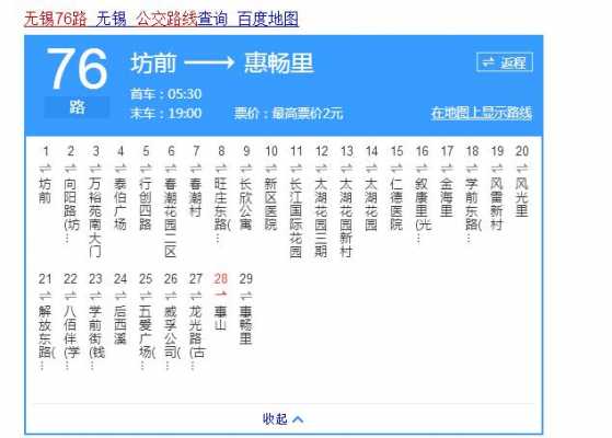 无锡公交751支公交路线（无锡公交751支公交路线时间表）-图2