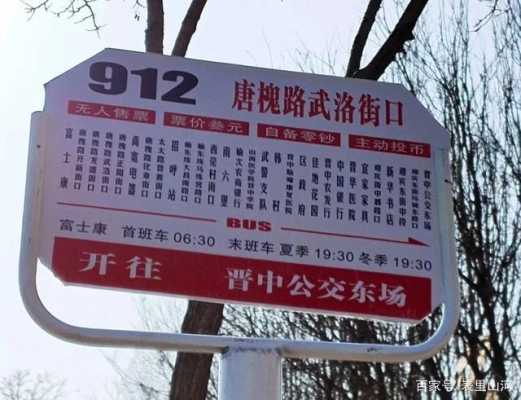 榆次区912公交路线（榆次912路公交车多长时间一趟）-图2