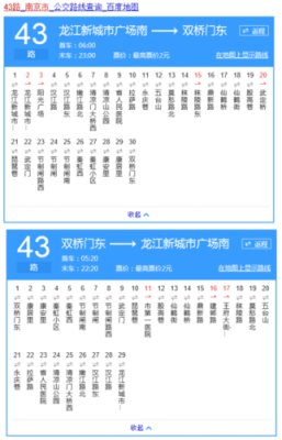 43公交路线（43路公交车时刻表）-图1